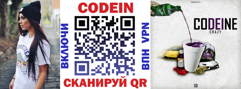 Кодеин Purple Drank  Красногорск 